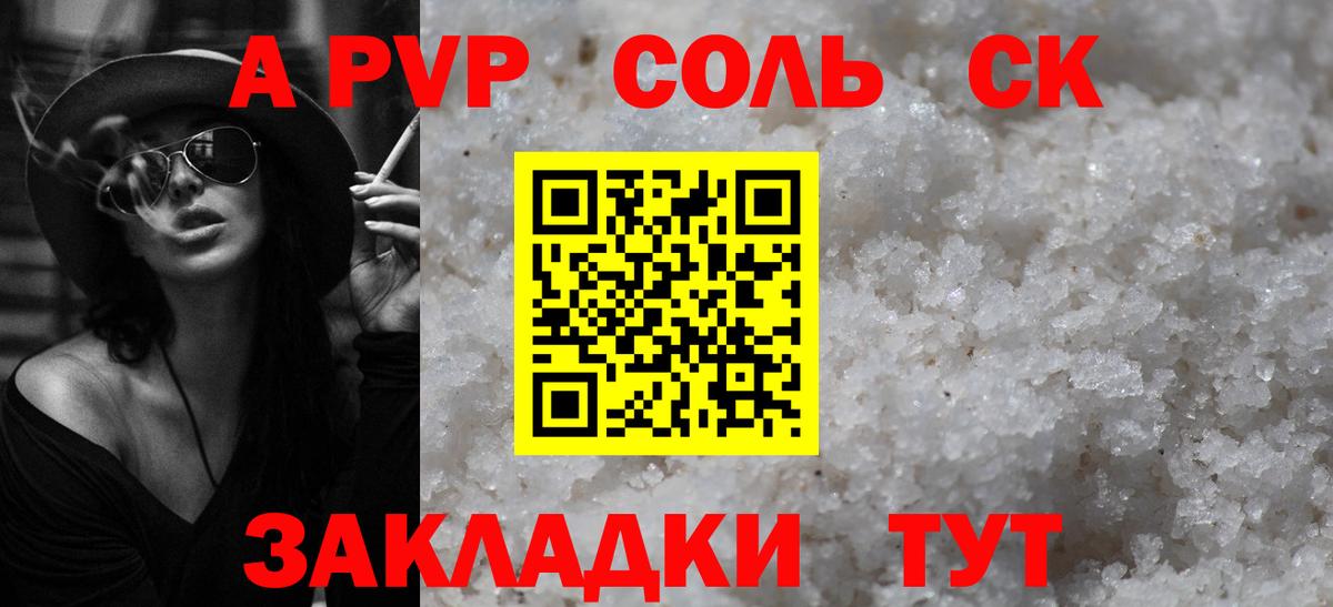 Альфа ПВП СК  A PVP  Вход с VPN  Старый Оскол  A-PVP кристаллы 