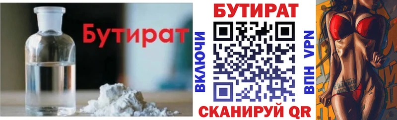 цены наркотик  Старый Оскол  Бутират 99% 