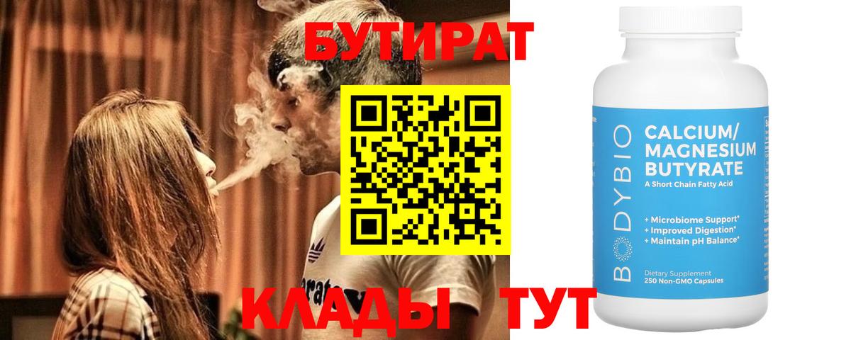 БУТИРАТ BDO 33%  Вход с VPN  Старый Оскол 