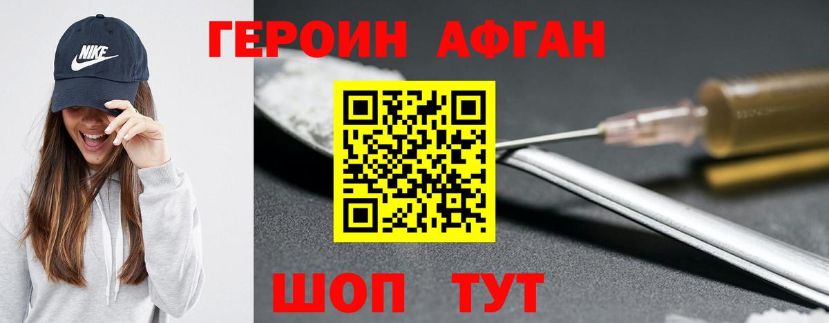 ГЕРОИН Афган Старый Оскол