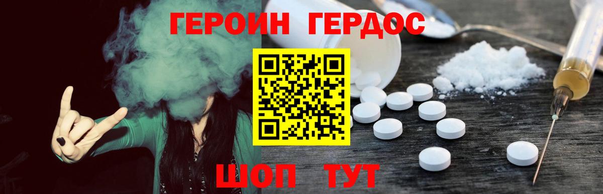Героин хмурый  Вход с VPN  Старый Оскол 